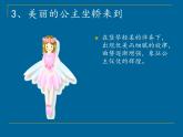 小学音乐3《波斯市场》六年级上册音乐-人音版(五线谱)(共12张PPT)ppt课件