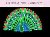 小学音乐5《五彩缤纷的大地》六年级上册音乐-人音版(五线谱)(共8张PPT)ppt课件
