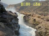 小学音乐5《黄河颂》六年级上册音乐-人音版(五线谱)(共8张PPT)ppt课件