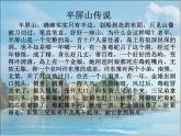 小学音乐6《半屏山》六年级上册音乐-人音版(五线谱)(共8张PPT)ppt课件