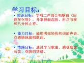 小学音乐4《田野在召唤》五年级下册音乐-人音版(五线谱)(共16张PPT)ppt课件