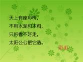 小学音乐3《飞越彩虹》五年级下册音乐-人音版(五线谱)(共11张PPT)ppt课件