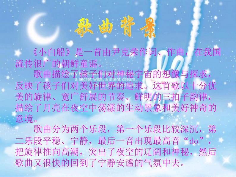 小学音乐3《小白船》五年级下册音乐-人音版(五线谱)(共10张PPT)ppt课件02