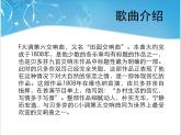 小学音乐4《溪边景色》五年级下册音乐-人音版(五线谱)(共10张PPT)ppt课件