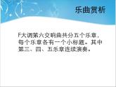 小学音乐4《溪边景色》五年级下册音乐-人音版(五线谱)(共10张PPT)ppt课件