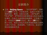 小学音乐5《京调》五年级下册音乐-人音版(五线谱)(共17张PPT)ppt课件