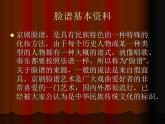 小学音乐5《京调》五年级下册音乐-人音版(五线谱)(共17张PPT)ppt课件