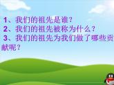 小学音乐5《我是中国人》五年级下册音乐-人音版(五线谱)(共21张PPT)ppt课件