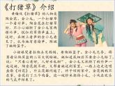 小学音乐6《对花》五年级下册音乐-人音版(五线谱)(共8张PPT)ppt课件