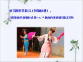 小学音乐6《对花》五年级下册音乐-人音版(五线谱)(共8张PPT)ppt课件
