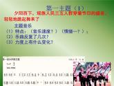 小学五年级下册音乐课件-3.2瑶族舞曲湘教版-(共12张PPT)-(1)