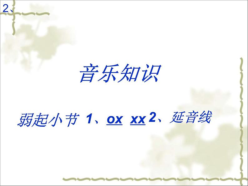 小学五年级下册音乐课件-4.1让我们荡起双桨湘教版---(共15张PPT)第7页