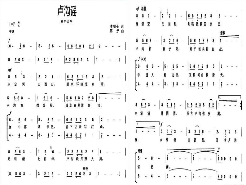 小学五年级下册音乐课件-6.1卢沟谣湘教版-(共15张PPT)07