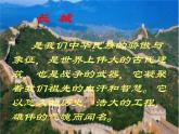 小學五年級下冊音樂課件-6.3長城謠湘教版-(共14張PPT)