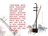 小学五年级下册音乐课件-10.欣赏-二胡独奏曲-赛马-花城版-(共10张PPT)