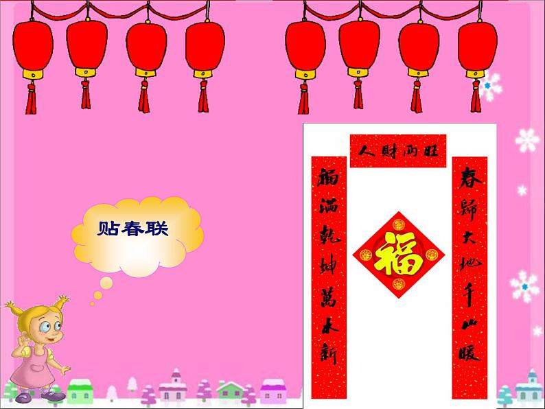 小学一年级上册音乐课件-《过新年》冀少版-(共11张PPT)第3页