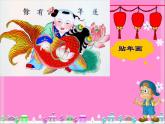 小学一年级上册音乐课件-《过新年》冀少版-(共11张PPT)