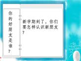 小学一年级上册音乐课件-《好朋友》冀少版-(共7张PPT)
