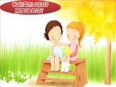 小学一年级上册音乐课件-《好朋友》冀少版-(共7张PPT)