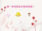 小学一年级上册音乐课件-《口哨与小狗》1冀少版-(共8张PPT)