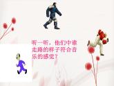 小学一年级上册音乐课件-《口哨与小狗》1冀少版-(共8张PPT)