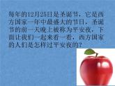 小学一年级上册音乐课件-《平安夜》2冀少版-(共7张PPT)