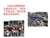 小学一年级上册音乐课件-《红绿灯》1冀少版-(共11张PPT)