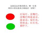 小学一年级上册音乐课件-《红绿灯》1冀少版-(共11张PPT)