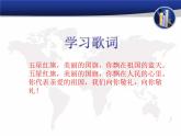 小学一年级上册音乐课件-《五星红旗》冀少版-(共8张PPT)