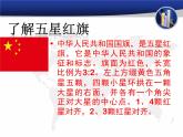 小学一年级上册音乐课件-《五星红旗》冀少版-(共8张PPT)