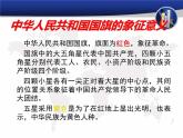 小学一年级上册音乐课件-《五星红旗》冀少版-(共8张PPT)