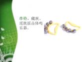 小学一年级上册音乐课件-《新朋友见面会》冀少版-(共8张PPT)