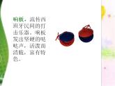 小学一年级上册音乐课件-《新朋友见面会》冀少版-(共8张PPT)
