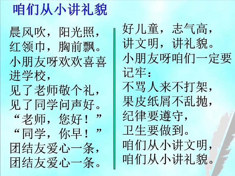 小学一年级上册音乐课件-《咱们从小讲礼貌》冀少版-(共11张PPT)第5页