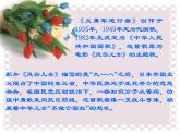 小学一年级上册音乐课件-《中华人民共和国国歌》2冀少版-(共15张PPT)