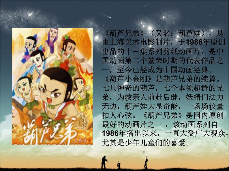 小学一年级下册音乐课件-《葫芦娃》冀少版-(共15张PPT)第2页