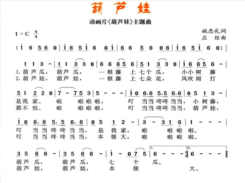 小学一年级下册音乐课件-《葫芦娃》冀少版-(共15张PPT)第3页