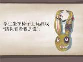 小学一年级下册音乐课件-《猜猜我是谁》冀少版-(共9张PPT)