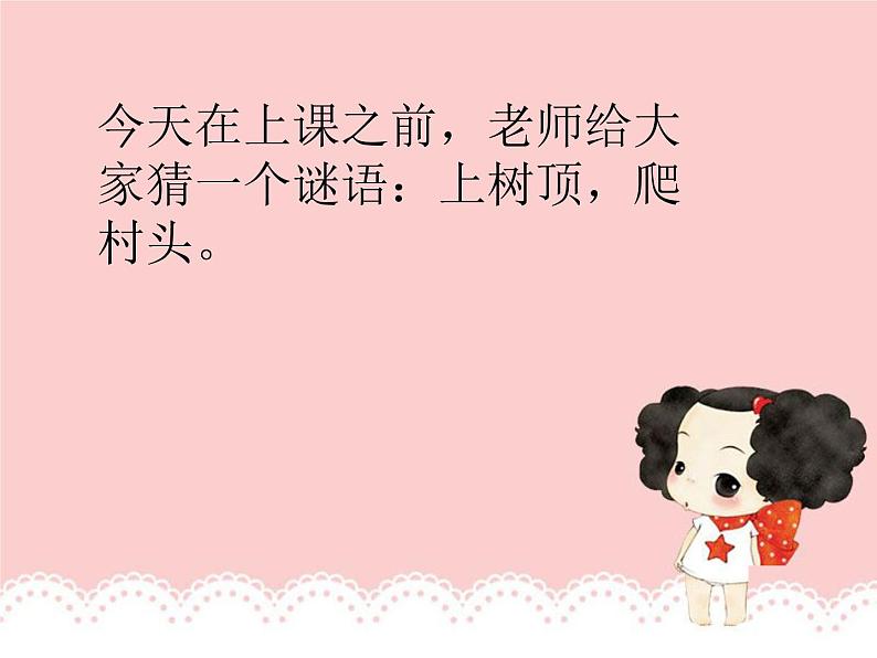 小学一年级下册音乐课件-《猜一猜》冀少版-(共9张PPT)第2页