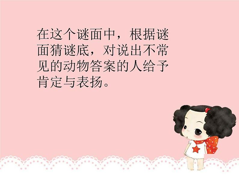 小学一年级下册音乐课件-《猜一猜》冀少版-(共9张PPT)第3页