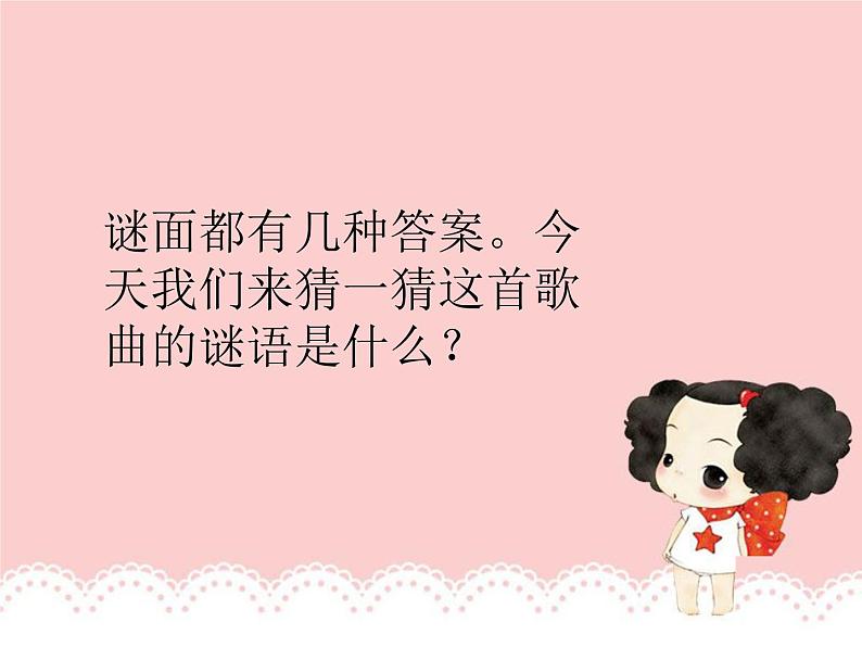 小学一年级下册音乐课件-《猜一猜》冀少版-(共9张PPT)第4页