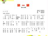小学一年级下册音乐课件-《猜一猜》冀少版-(共9张PPT)