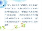 小学一年级下册音乐课件-《老鹰捉小鸡》冀少版-(共10张PPT)