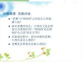 小学一年级下册音乐课件-《老鹰捉小鸡》冀少版-(共10张PPT)