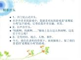 小学一年级下册音乐课件-《老鹰捉小鸡》冀少版-(共10张PPT)
