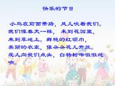 小学一年级下册音乐课件-《快乐的节日》冀少版-(共9张PPT)