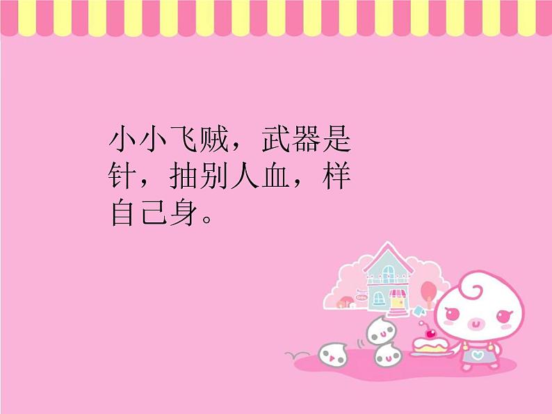 小学一年级下册音乐课件-《快乐的歌唱家》冀少版-(共12张PPT)03