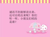 小学一年级下册音乐课件-《快乐的歌唱家》冀少版-(共12张PPT)