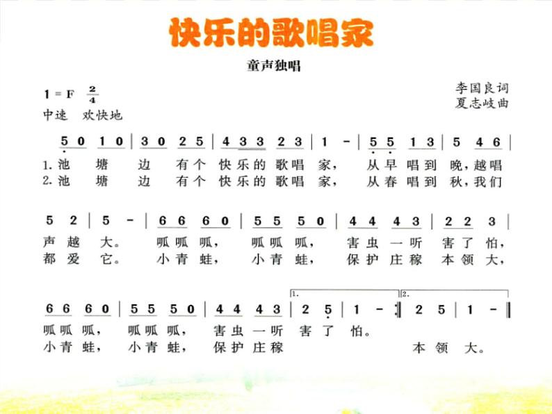 小学一年级下册音乐课件-《快乐的歌唱家》冀少版-(共12张PPT)06