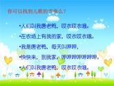 小学一年级下册音乐课件-《人们叫我唐老鸭》冀少版-(共16张PPT)